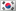 한국어